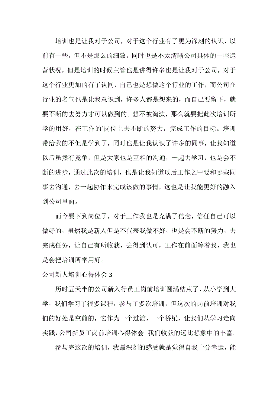 公司新人培训心得体会(汇编7篇)_第3页