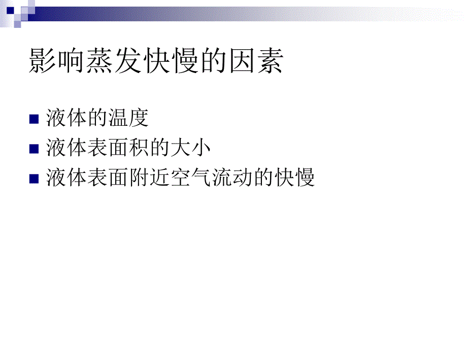 43汽化和液化_第4页