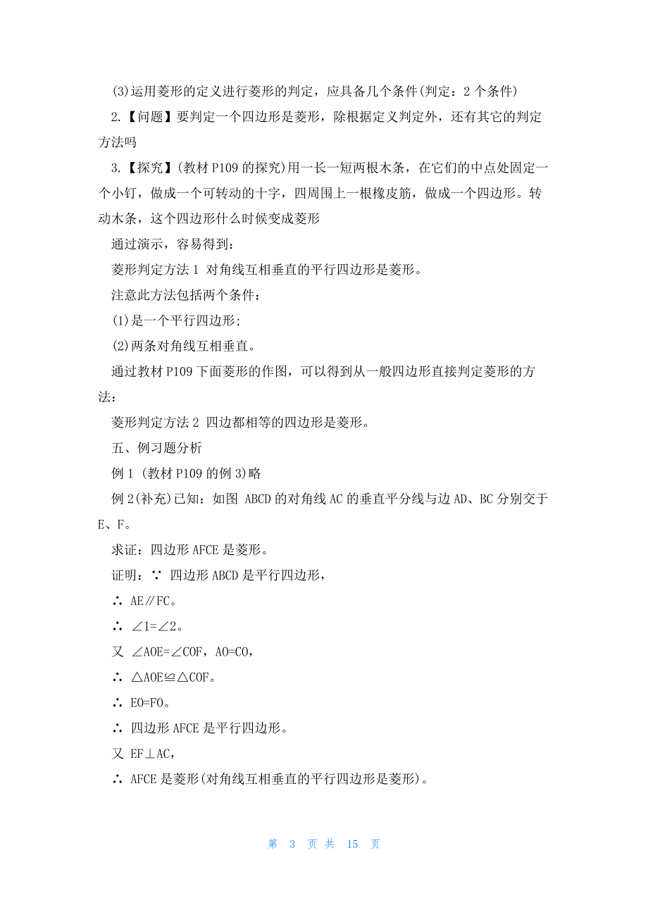 关于初中数学优秀教案5篇_第3页