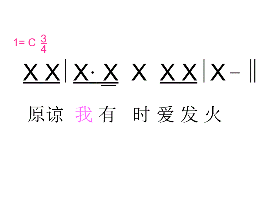 三年级上册音乐课件－第3课原谅我｜人音 版简谱(共9张PPT)_第4页