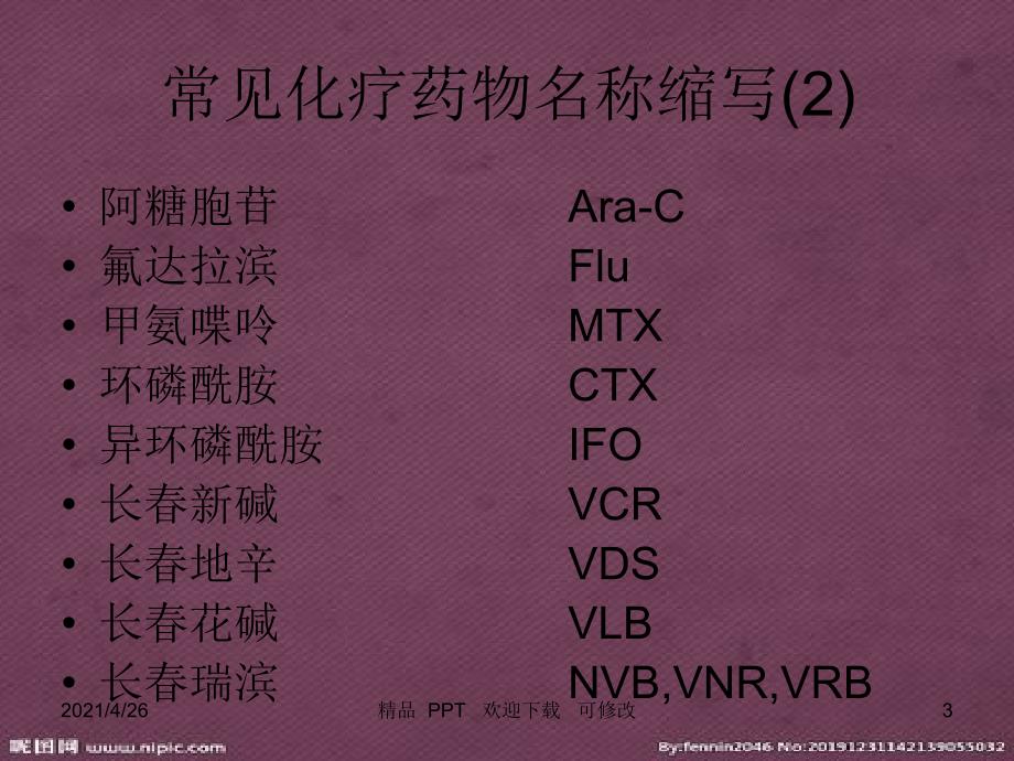 化疗方案精品课件_第3页