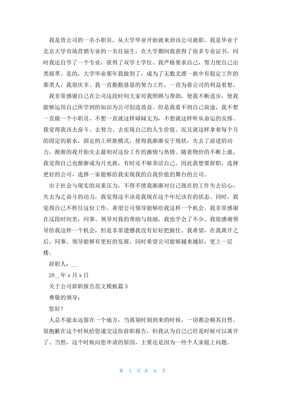 关于公司辞职报告范文模板(10篇)_第3页