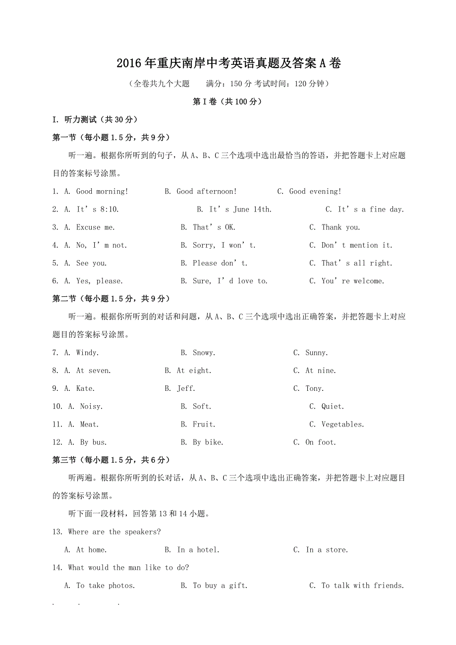 2016年重庆南岸中考英语真题及答案A卷_第1页