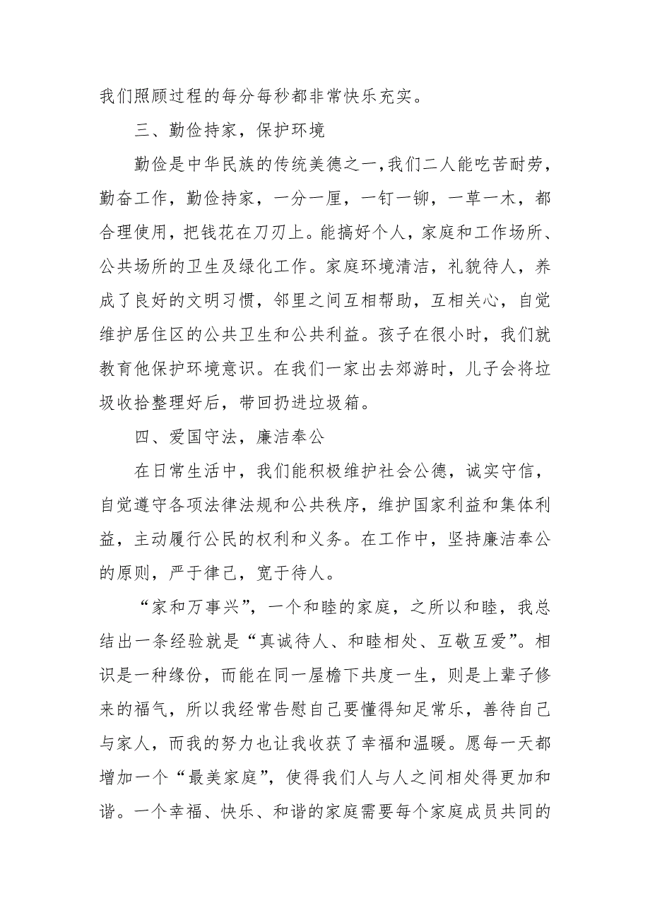 最美家庭事迹材料篇二_第2页