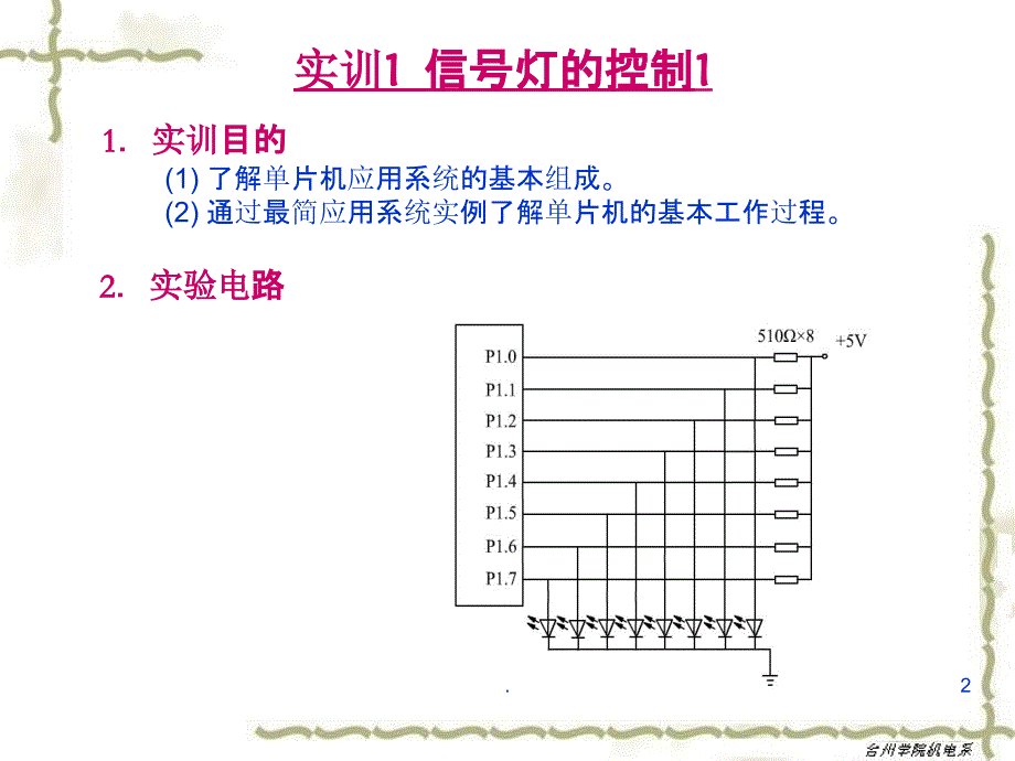 单片机硬件系统课件_第2页