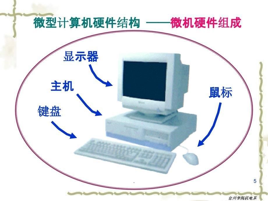 单片机硬件系统课件_第5页