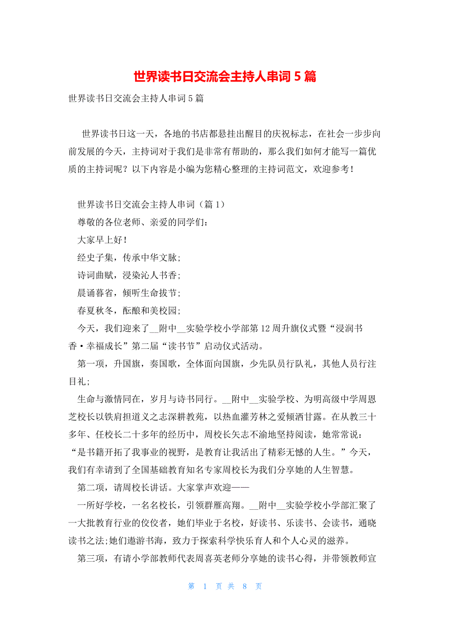 世界读书日交流会主持人串词5篇_第1页