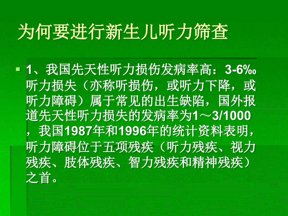 新生儿听力筛查ppt课件_第3页