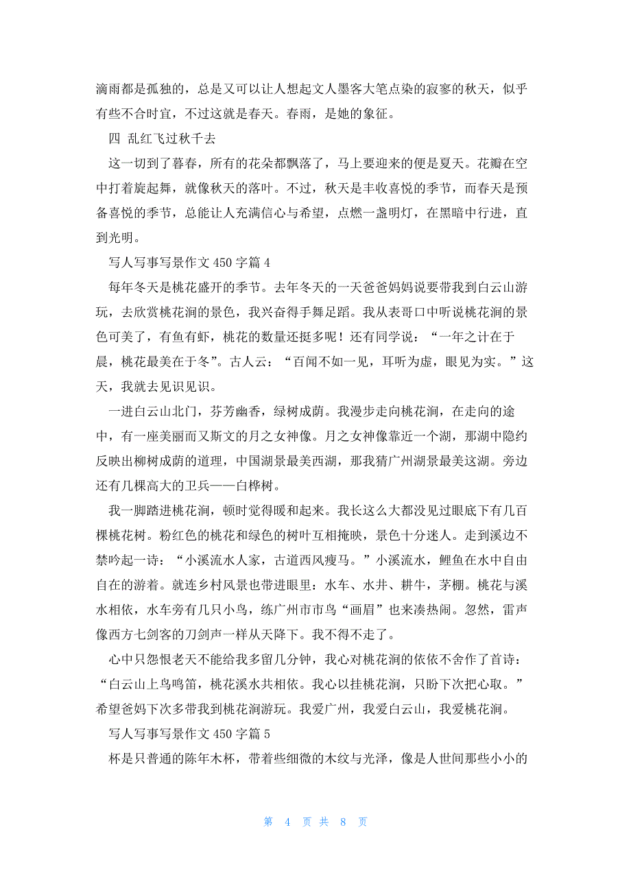 写人写事写景作文范文450字_第4页