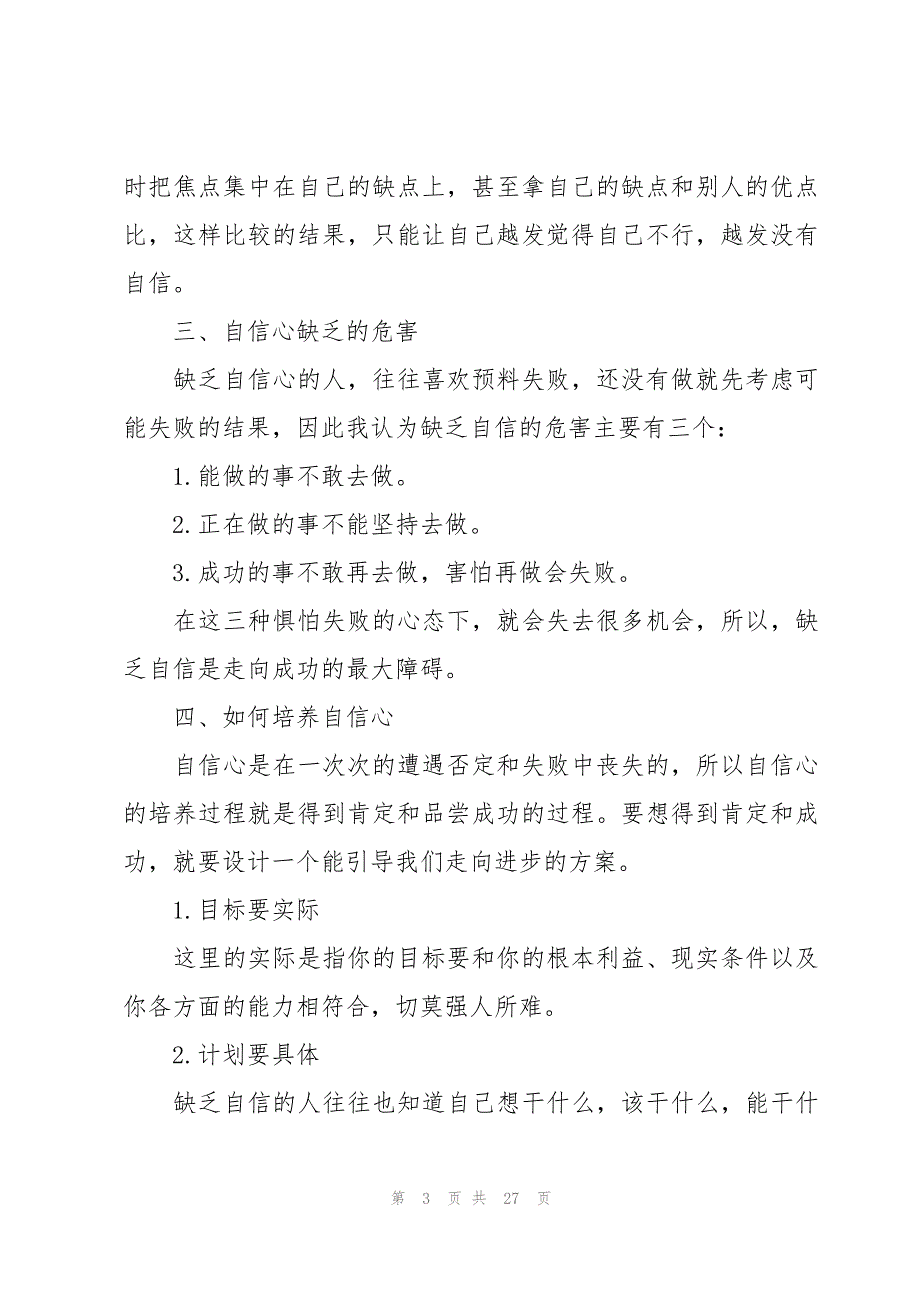 四月国旗下讲话稿（17篇）_第3页