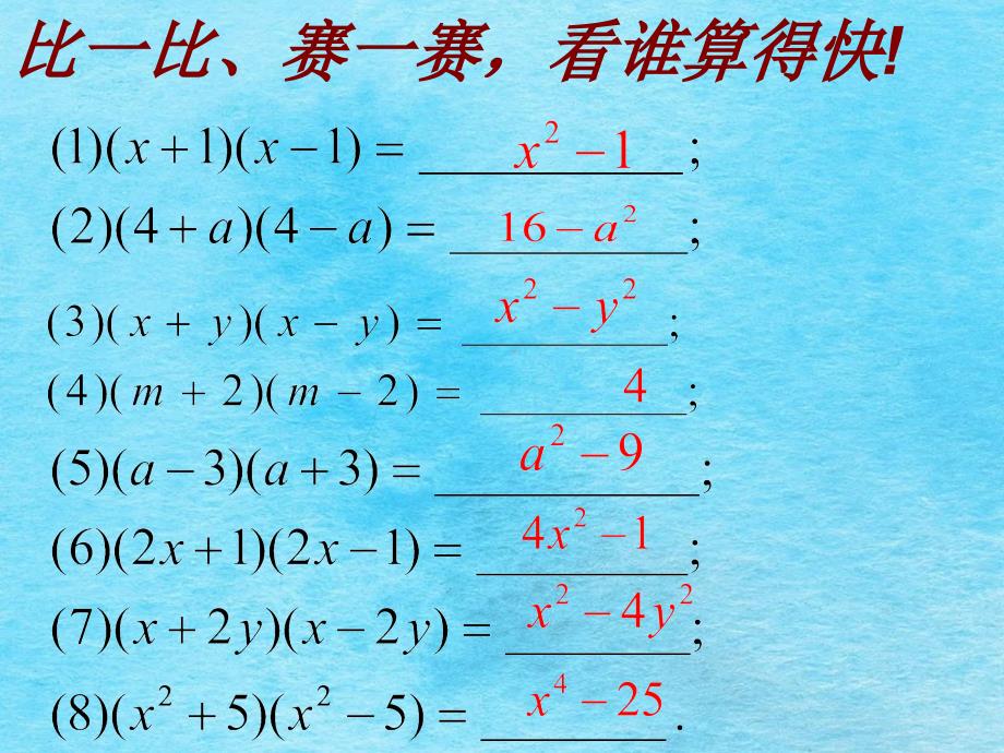 9.4乘法公式2ppt课件_第2页