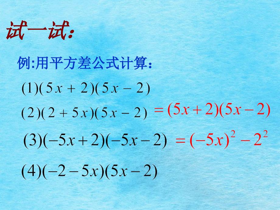 9.4乘法公式2ppt课件_第4页