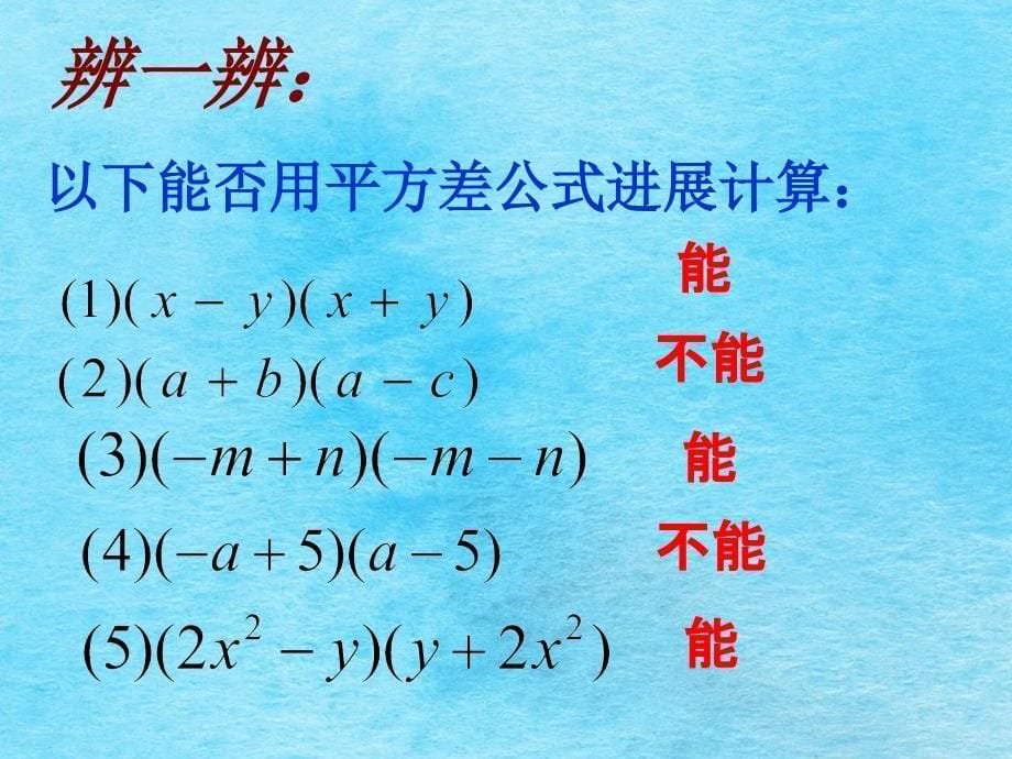 9.4乘法公式2ppt课件_第5页