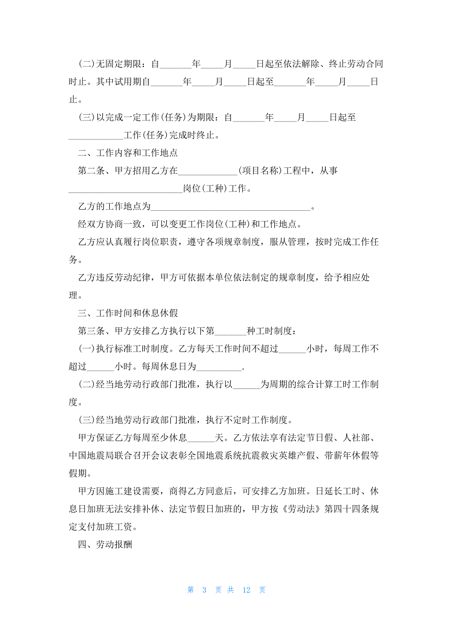 关于试用期劳动合同书5篇_第3页