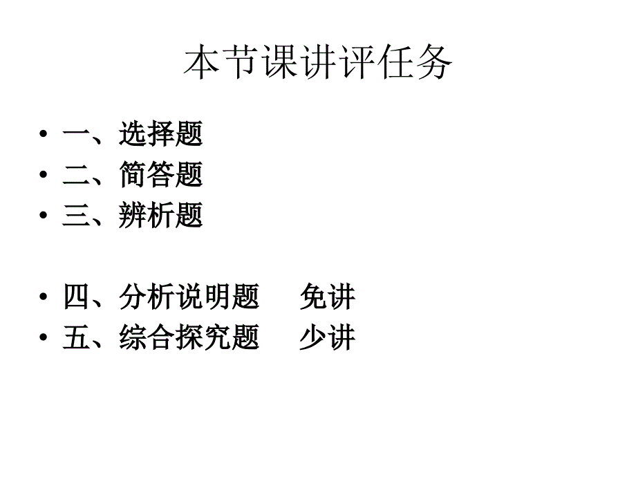 初三思想品德最后一次模拟考试试卷讲评_第2页