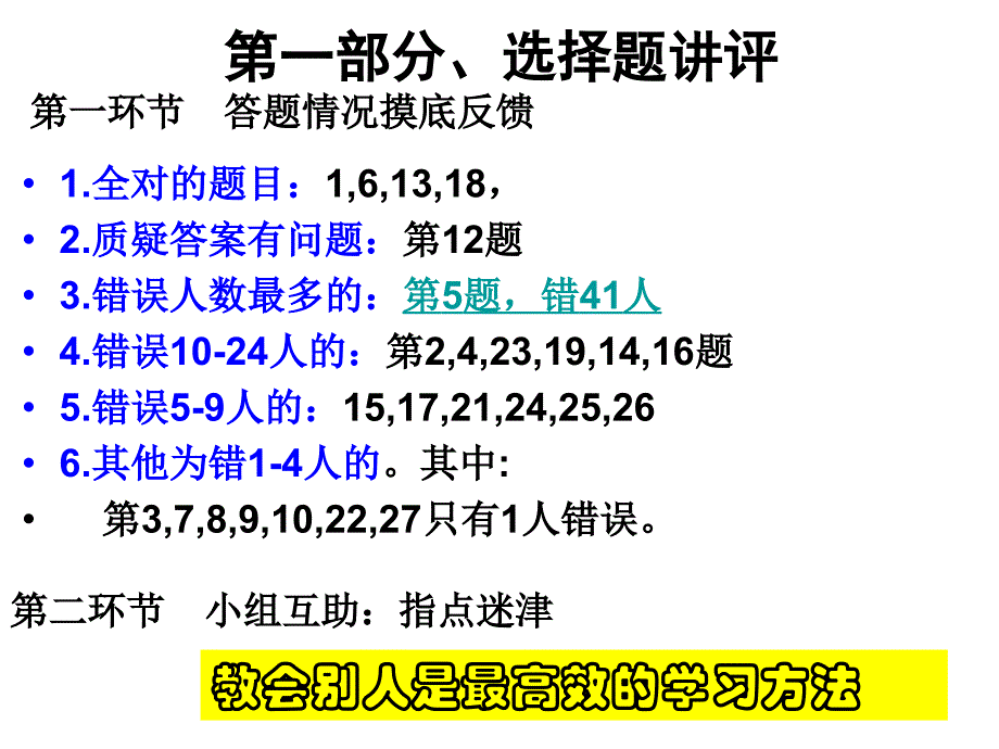 初三思想品德最后一次模拟考试试卷讲评_第3页