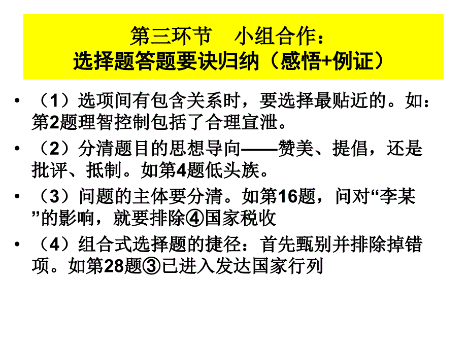 初三思想品德最后一次模拟考试试卷讲评_第4页