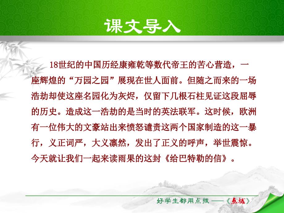 九年级语文上册语文版课件：16.给巴特勒的信(共31张PPT)_第2页