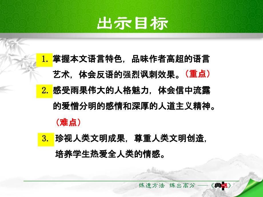 九年级语文上册语文版课件：16.给巴特勒的信(共31张PPT)_第4页