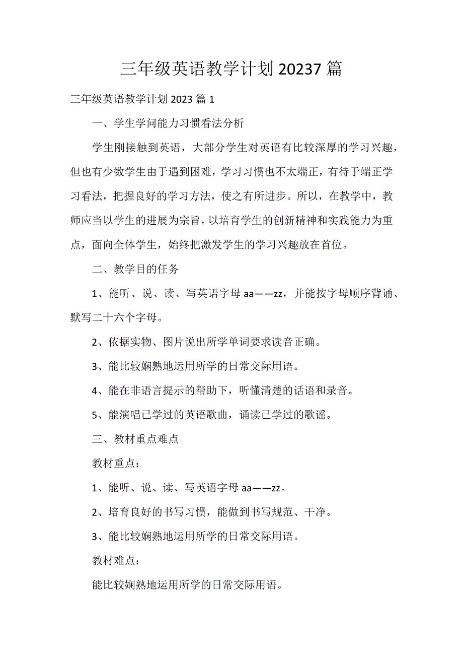 三年级英语教学计划20237篇_第1页