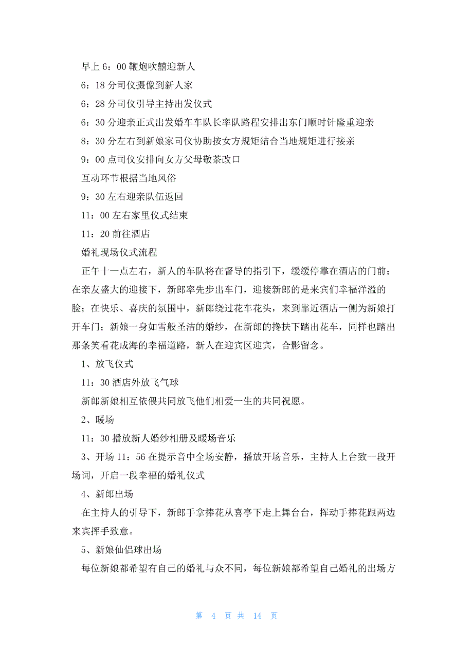 冬季适合的旅行结婚策划5篇_第4页