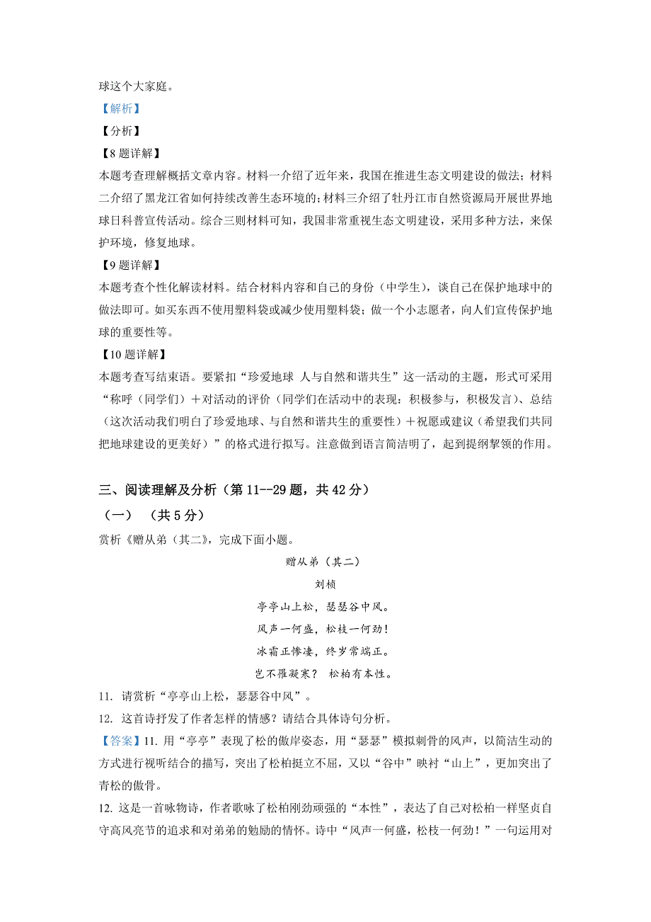 2021年黑龙江牡丹江市中考语文试题(解析版)_第4页