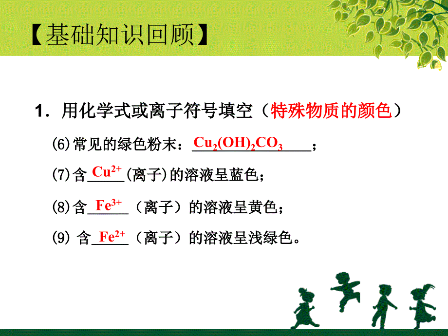 中考小专题复习物质推断题_第4页