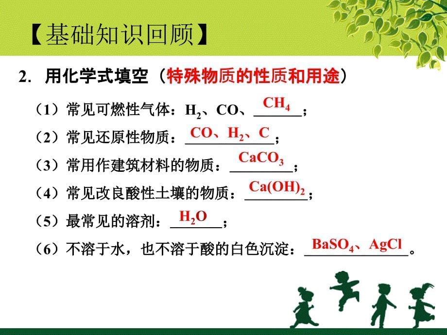 中考小专题复习物质推断题_第5页