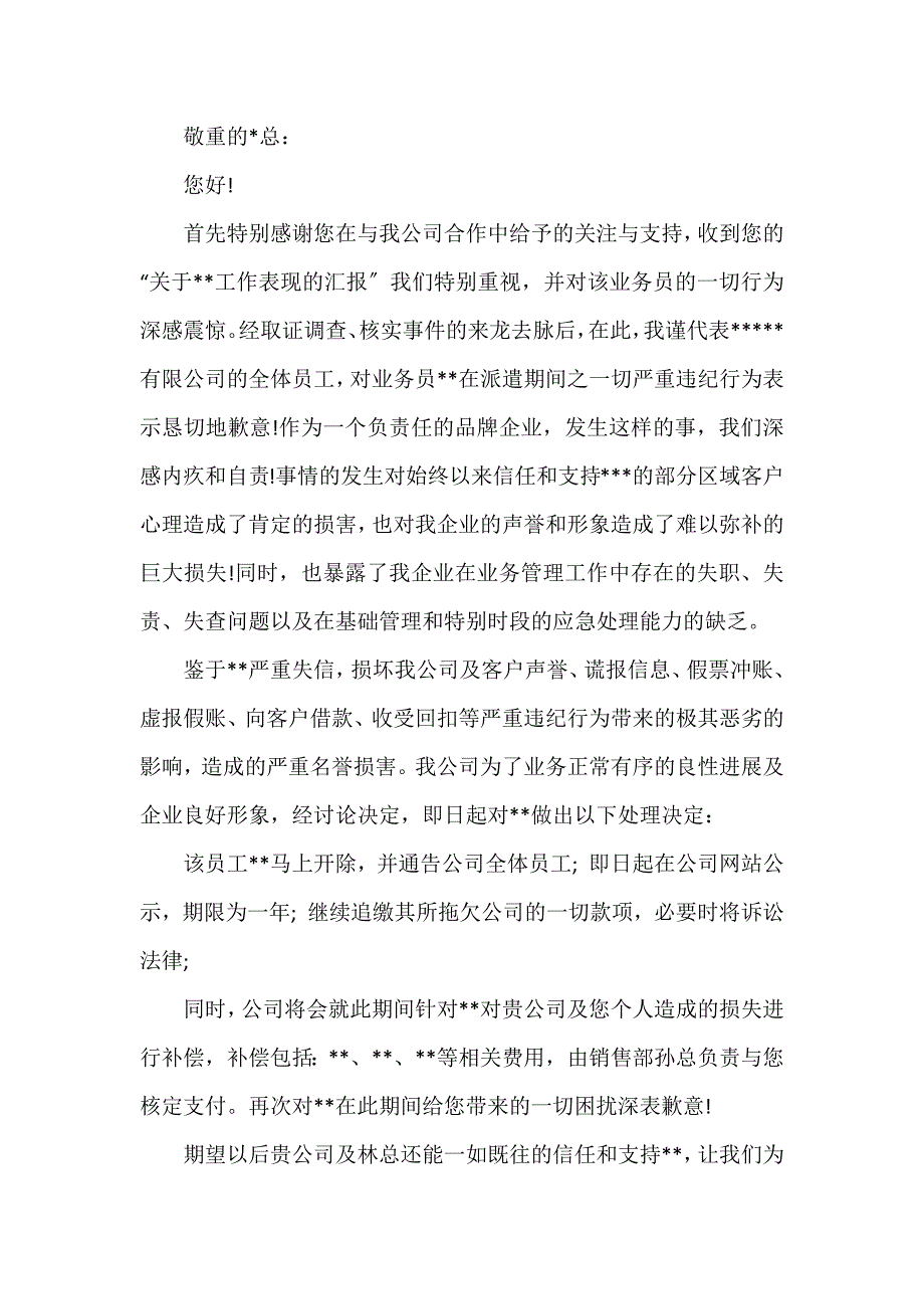 给客户的道歉信模板10篇_第3页