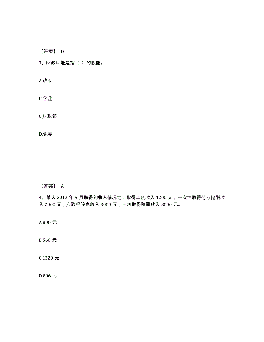 2023年北京市初级经济师之初级经济师财政税收练习题(五)及答案_第2页