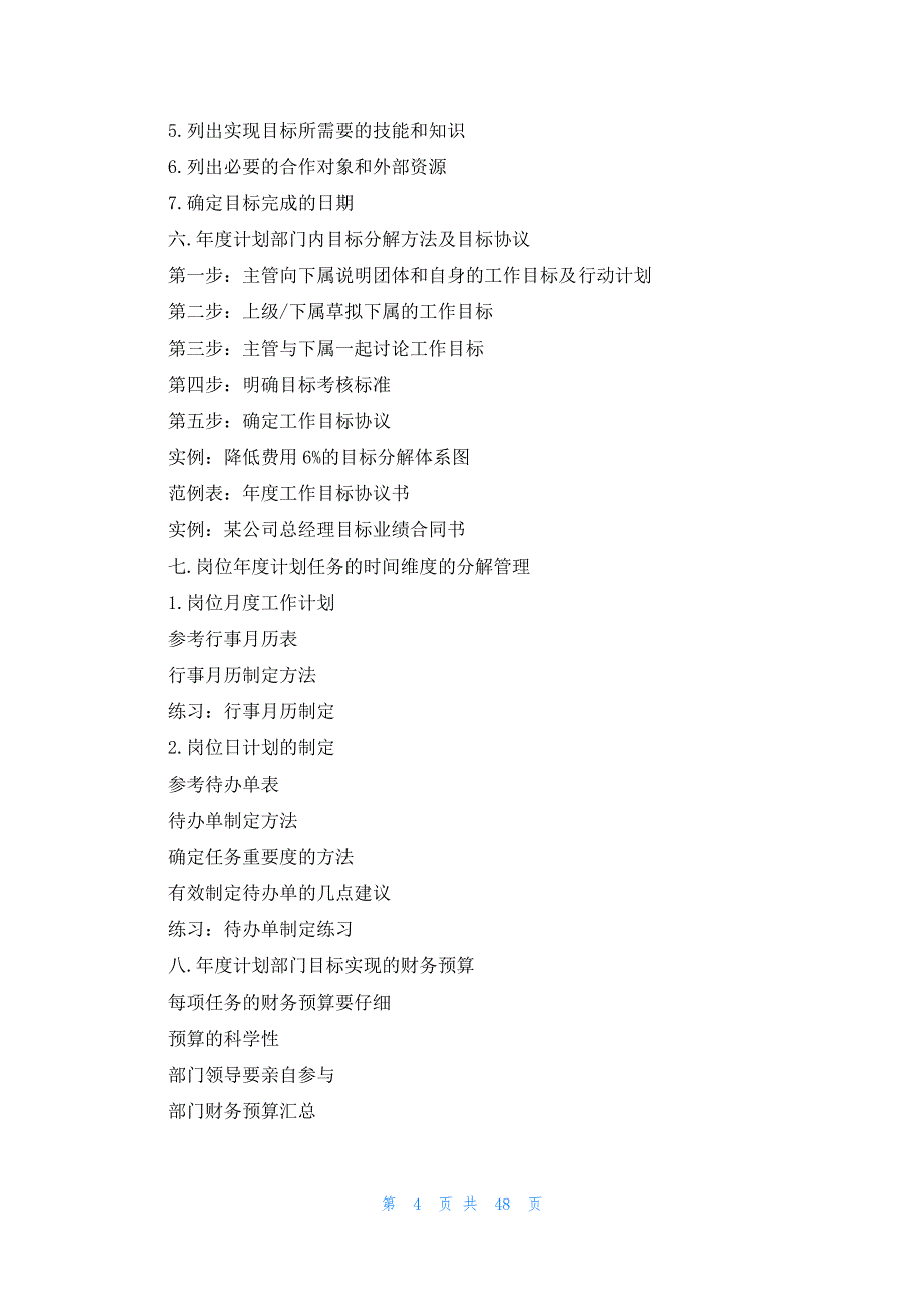 公司年度工作计划书范文（23篇）_第4页