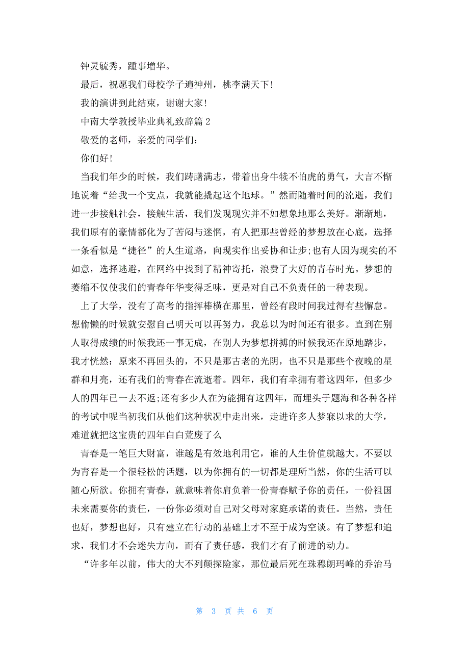 中南大学教授毕业典礼致辞3篇_第3页