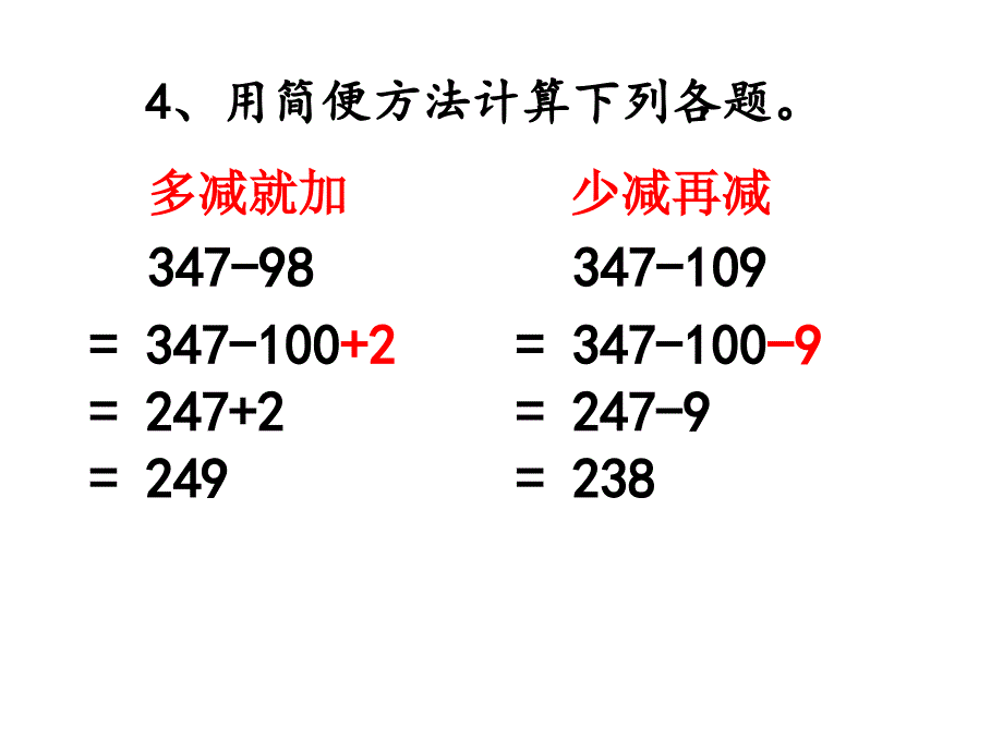 减法的运算性质练习题.ppt_第2页