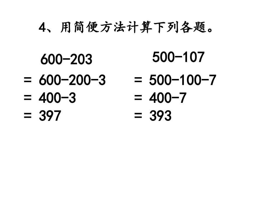 减法的运算性质练习题.ppt_第5页