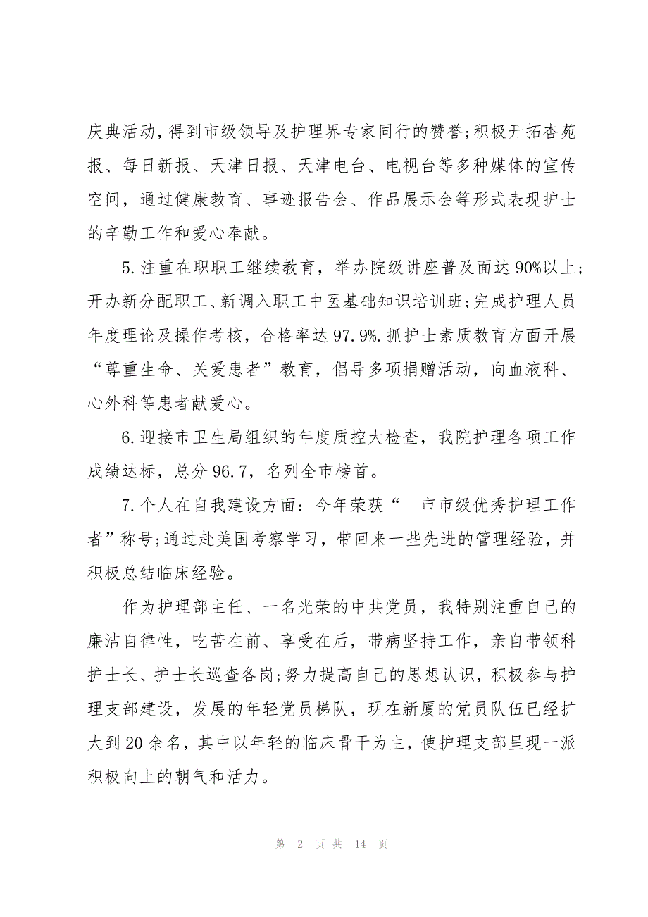 个人述职报告范文【汇总4篇】_第2页