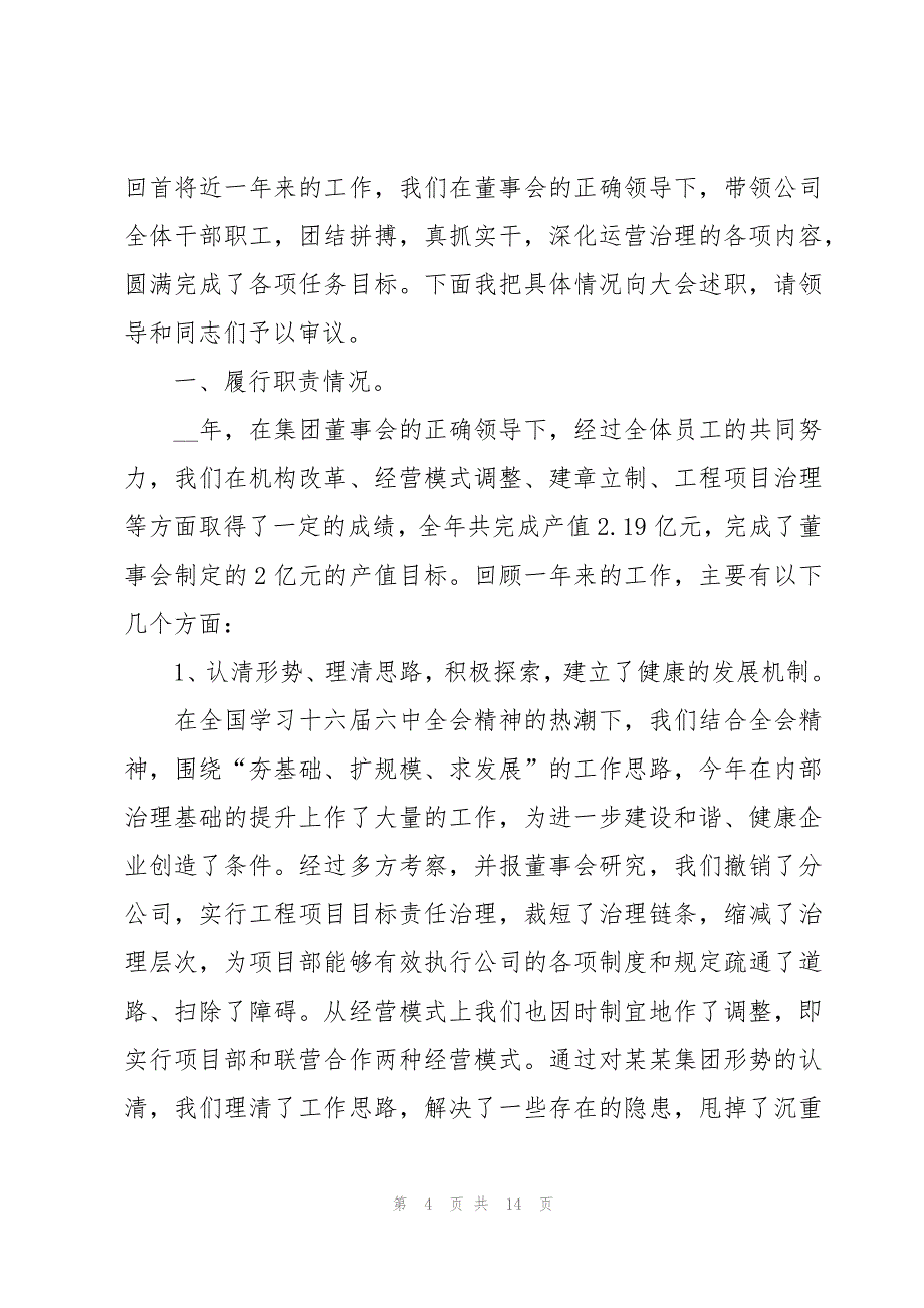 个人述职报告范文【汇总4篇】_第4页