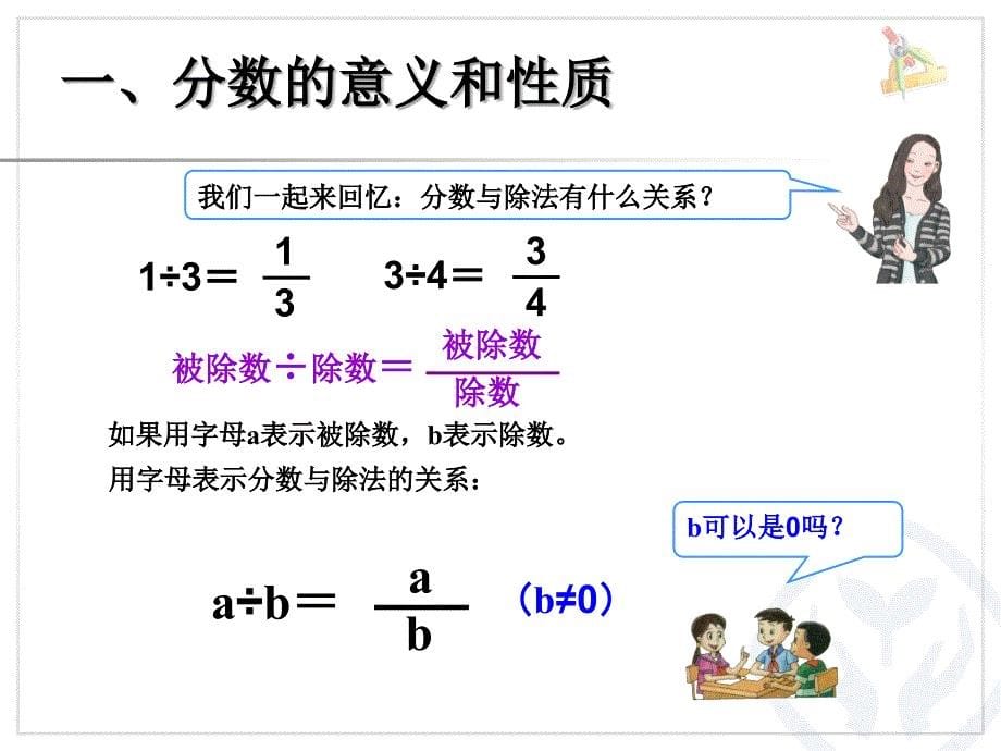 总复习分数的意义和性质分数的加法和减法课件_第5页