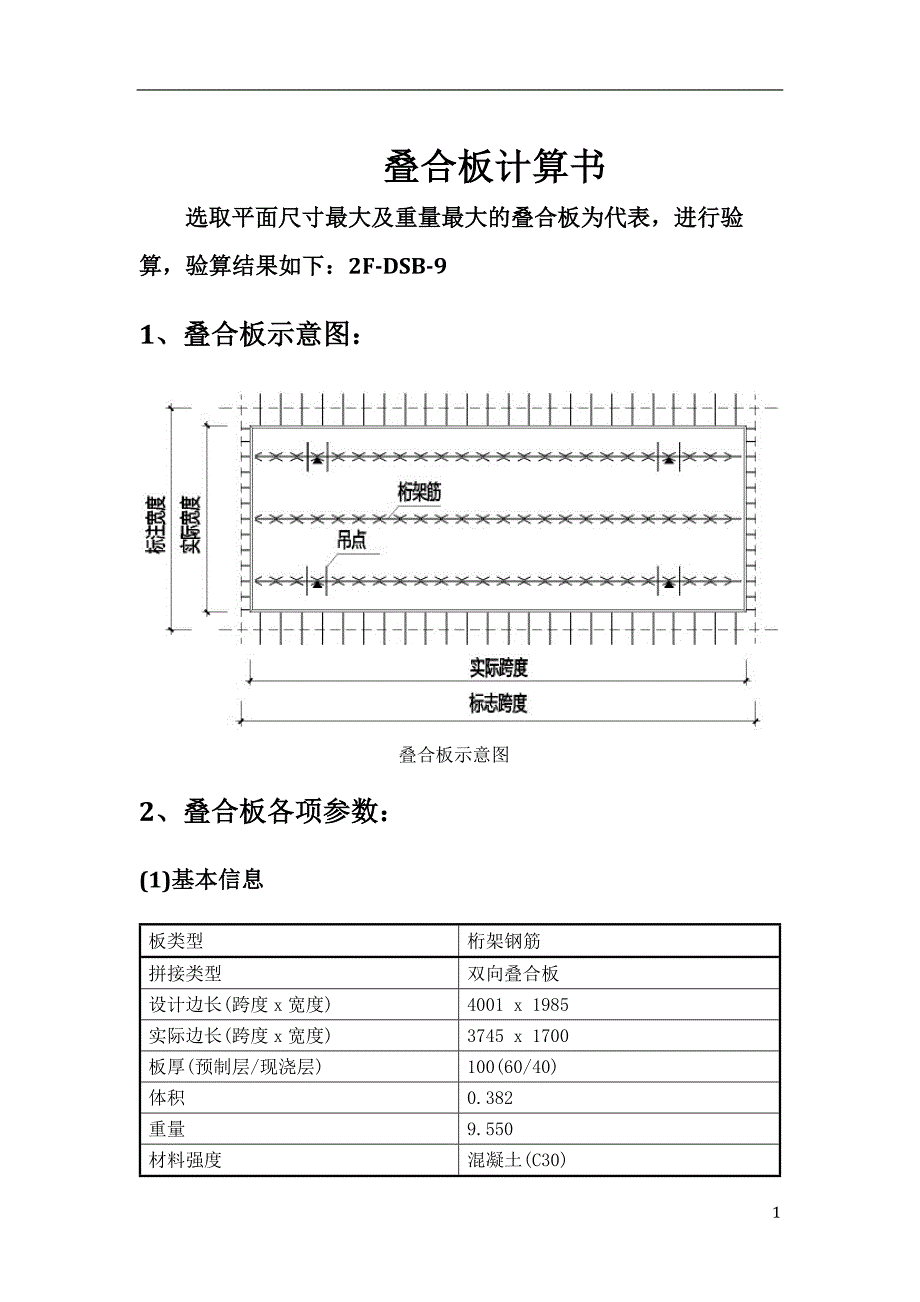 接待服务楼叠合板验算_第1页