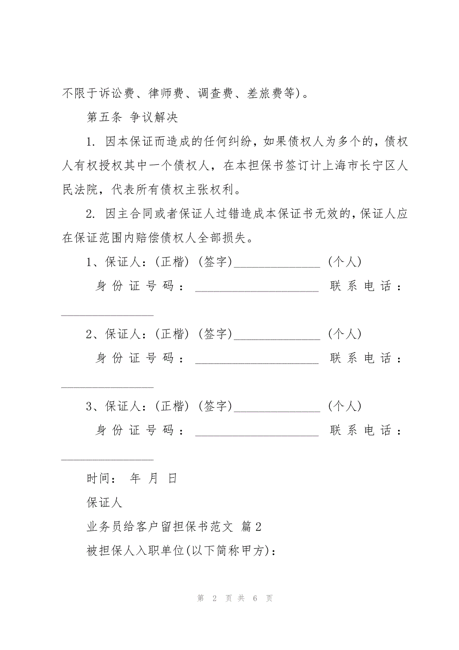 业务员给客户留担保书范文（3篇）_第2页