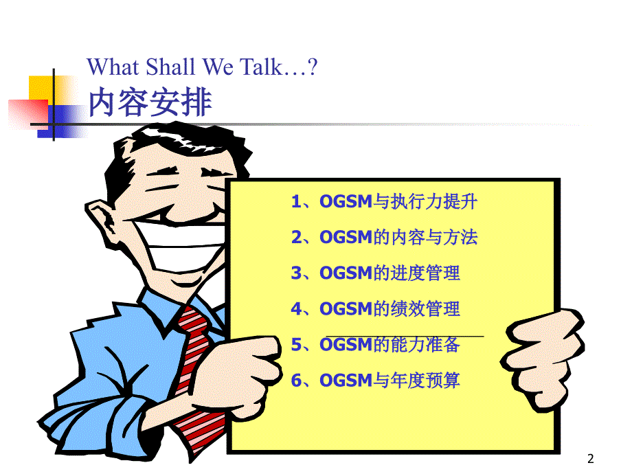 OGSM经营计划与战略_第2页