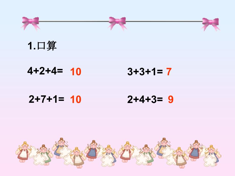 一年级数学上册连减PPT_第1页