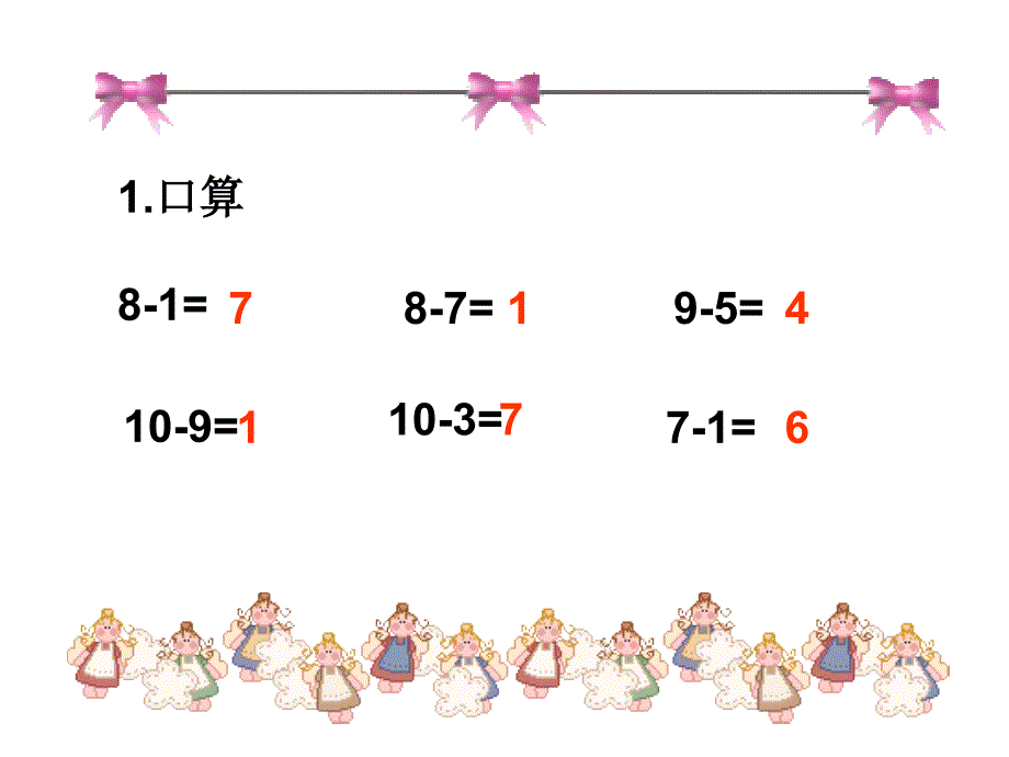 一年级数学上册连减PPT_第2页