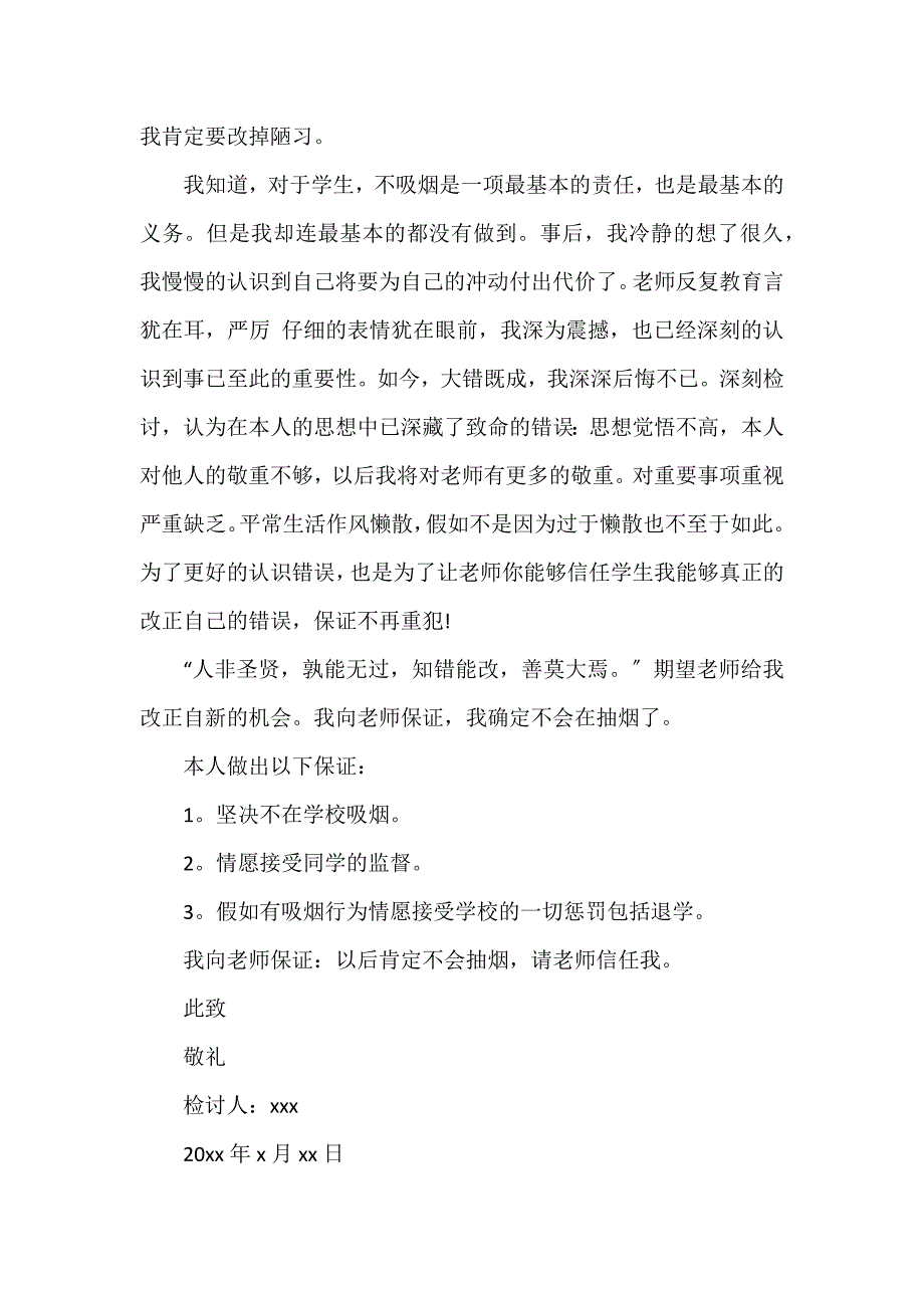 学生抽烟检讨书20230字参考5篇_第2页