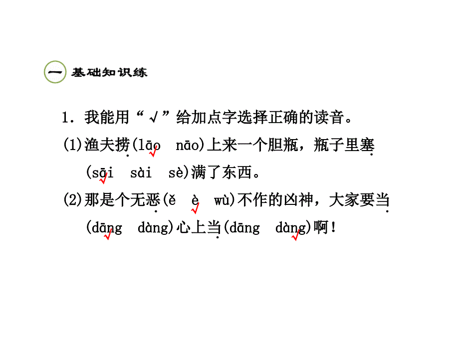 四年级下册语文课件-第八组渔夫的故事第一课时∣人教新课标_第2页