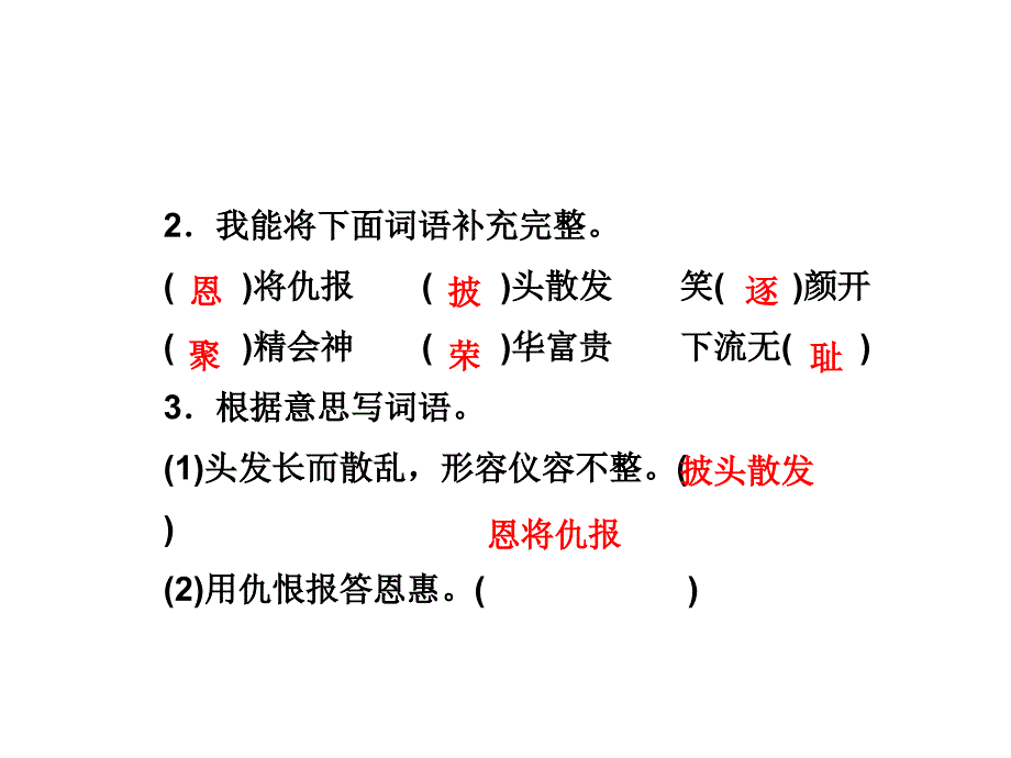 四年级下册语文课件-第八组渔夫的故事第一课时∣人教新课标_第3页