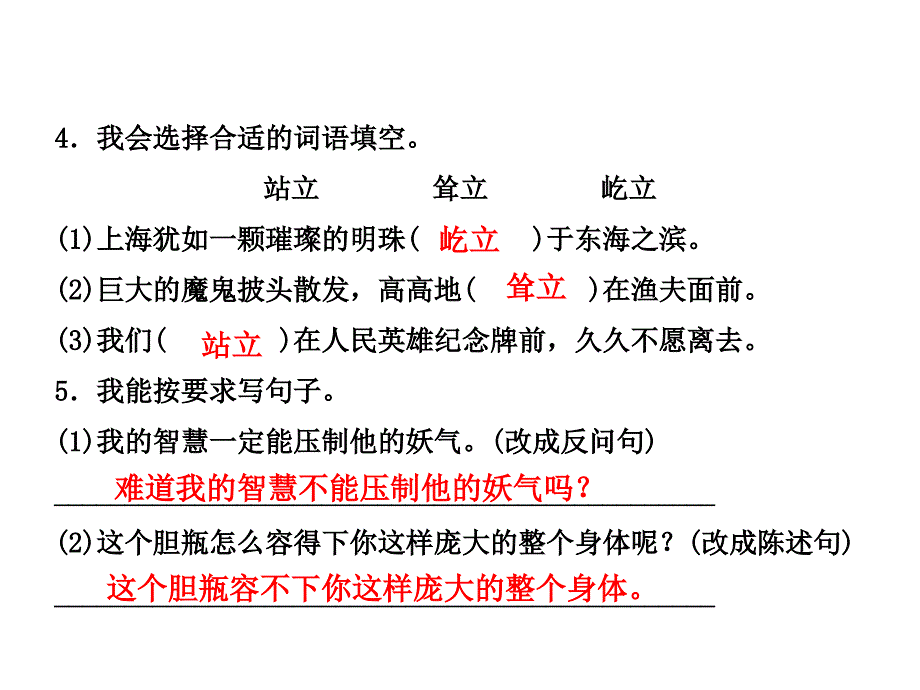 四年级下册语文课件-第八组渔夫的故事第一课时∣人教新课标_第4页