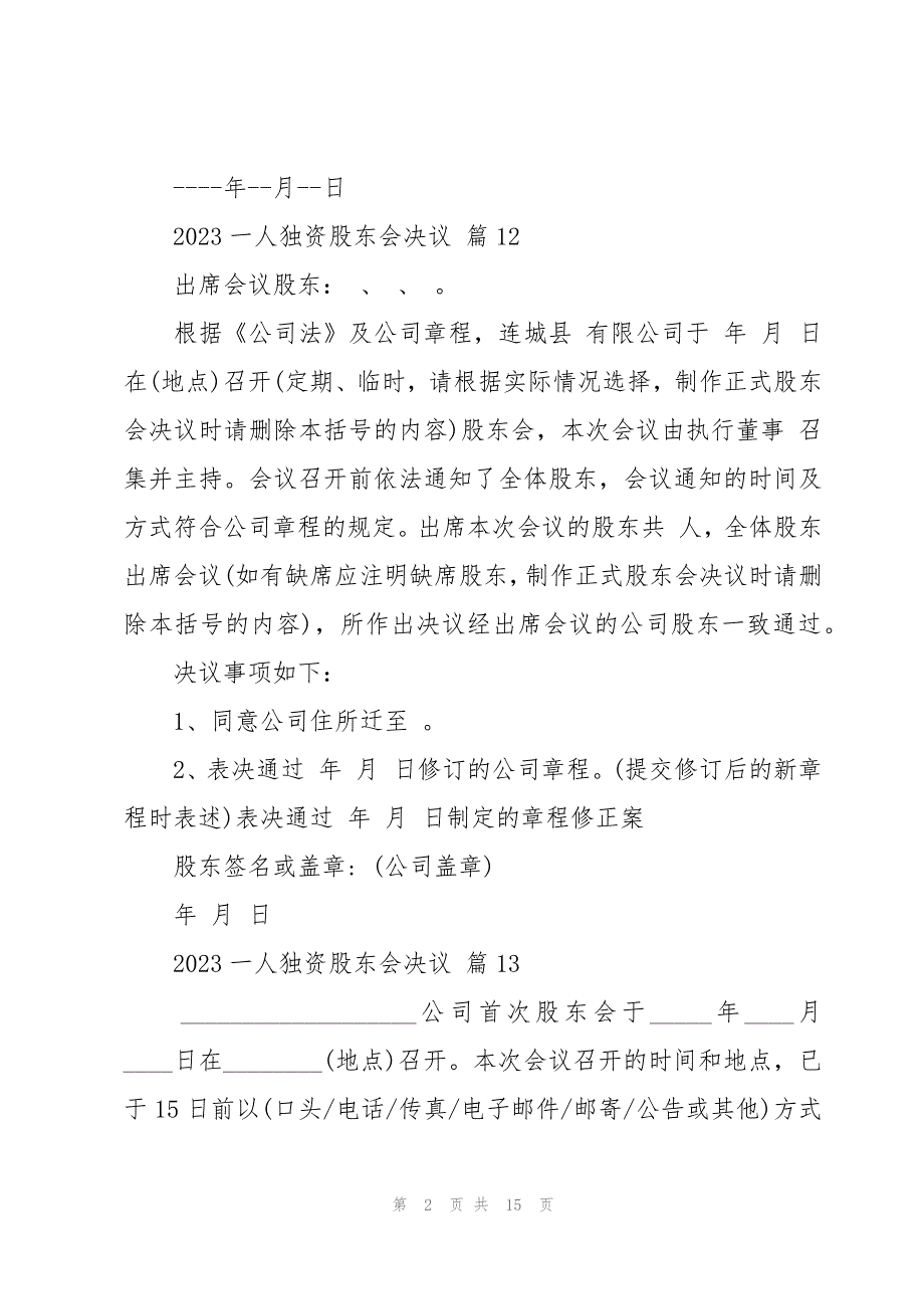 2023一人独资股东会决议（26篇）_第2页