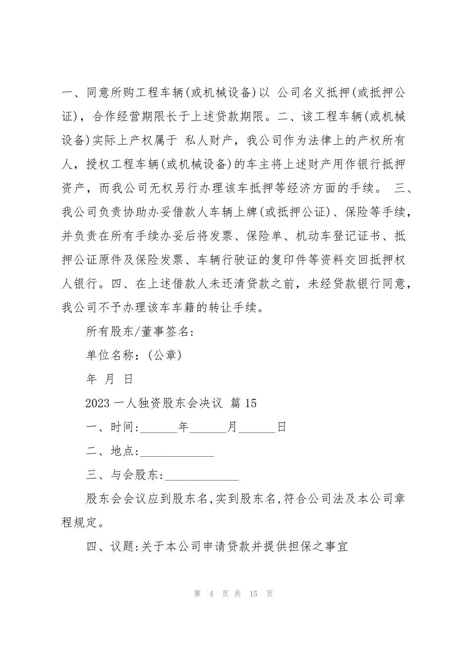 2023一人独资股东会决议（26篇）_第4页