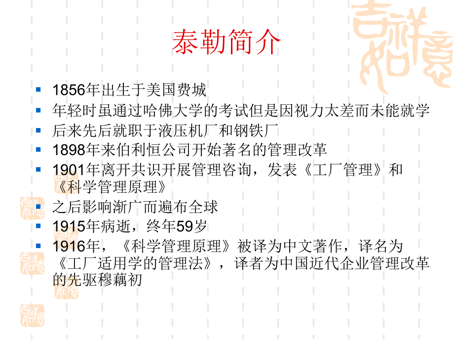 泰勒 科学管理原理课件_第2页