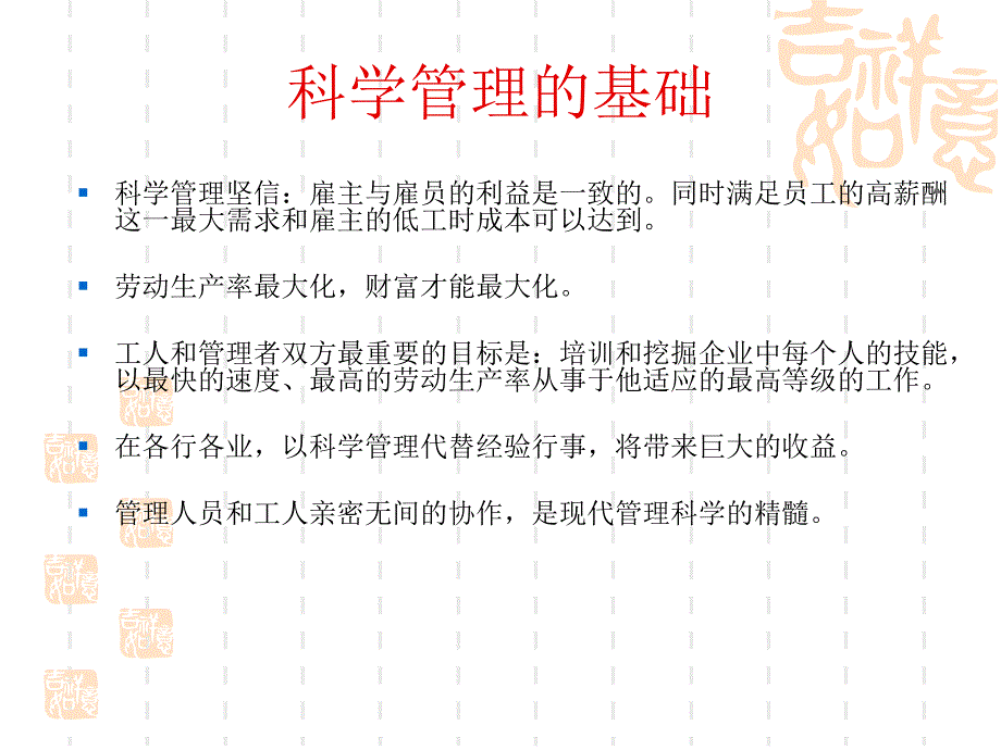 泰勒 科学管理原理课件_第3页